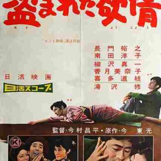 Stolen Desire (1958) with English Subtitles on DVD