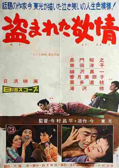 Stolen Desire (1958) with English Subtitles on DVD