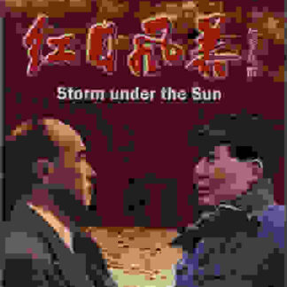 Storm Under the Sun (2007) with English Subtitles on DVD
