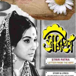 Streer Patra (1972) with English Subtitles on DVD