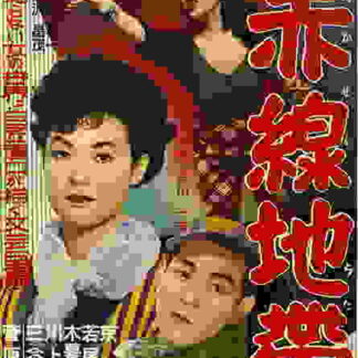 Street of Shame (1956) with English Subtitles on DVD
