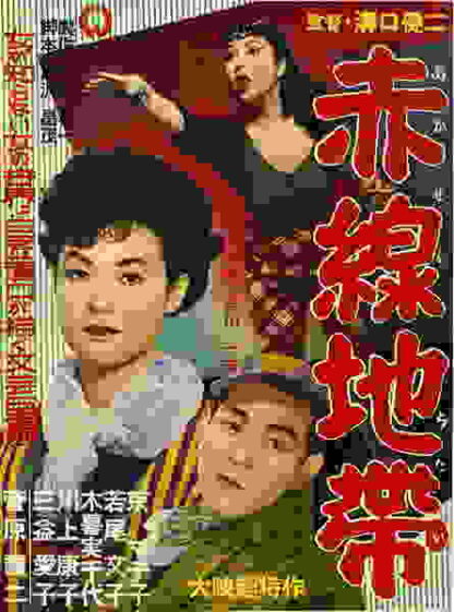 Street of Shame (1956) with English Subtitles on DVD