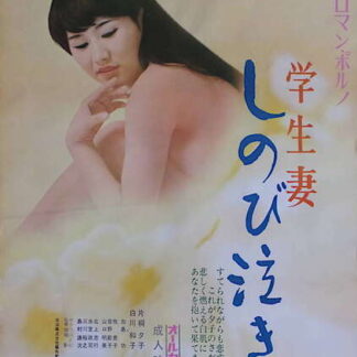 Student Wife: Weeping Silently (1972) with English Subtitles on DVD