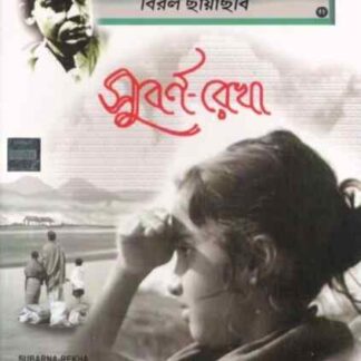 Subarnarekha (1965) with English Subtitles on DVD
