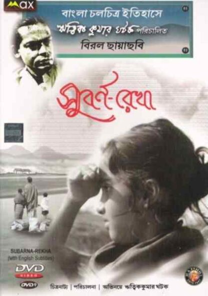 Subarnarekha (1965) with English Subtitles on DVD