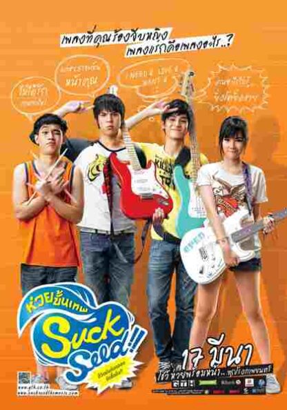 SuckSeed (2011) with English Subtitles on DVD - Image 5