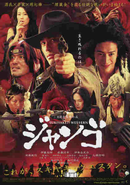 Sukiyaki Western Django (2007) with English Subtitles on DVD - Image 5
