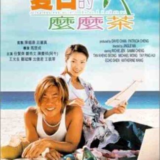 Summer Holiday (2000) with English Subtitles on DVD