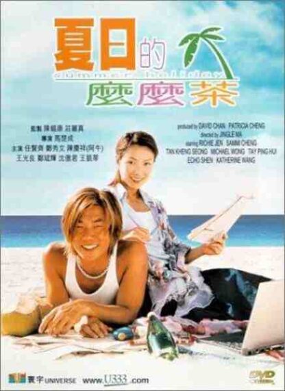 Summer Holiday (2000) with English Subtitles on DVD