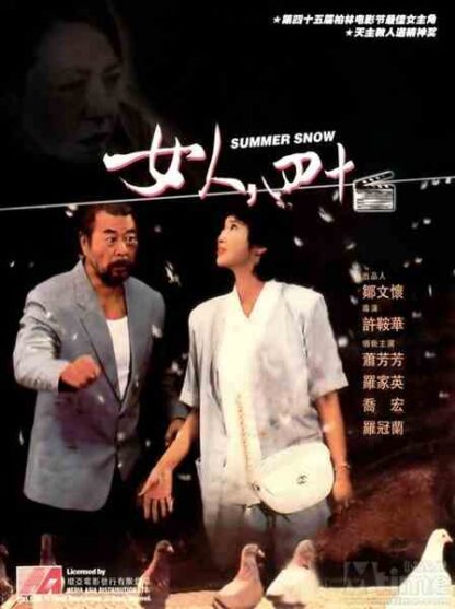 Summer Snow (1995) with English Subtitles on DVD