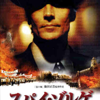 Supai Zoruge (2003) Starring Iain Glen on DVD