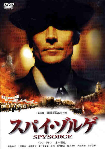 Supai Zoruge (2003) Starring Iain Glen on DVD