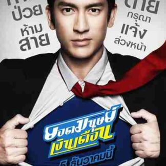 Super Salaryman (2012) with English Subtitles on DVD