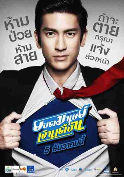 Super Salaryman (2012) with English Subtitles on DVD