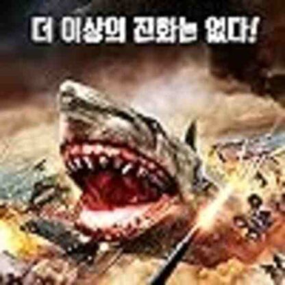 Super Shark (2011) Starring Tim Abell on DVD - Image 2