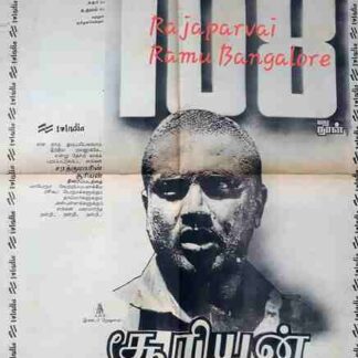 Surieyan (1992) with English Subtitles on DVD