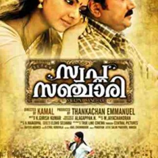 Swapna Sanchari (2011) with English Subtitles on DVD