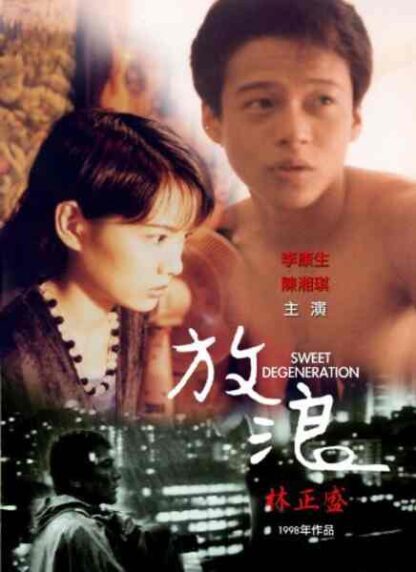 Sweet Degeneration (1997) with English Subtitles on DVD - Image 2