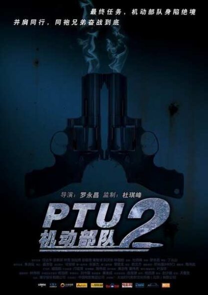Tactical Unit - Comrades in Arms (2009) with English Subtitles on DVD