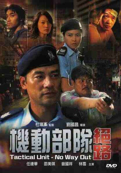 Tactical Unit - No Way Out (2008) with English Subtitles on DVD