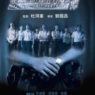 Tactical Unit - Partners (2009) with English Subtitles on DVD