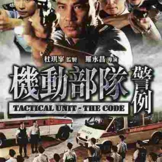 Tactical Unit - The Code (2008) with English Subtitles on DVD