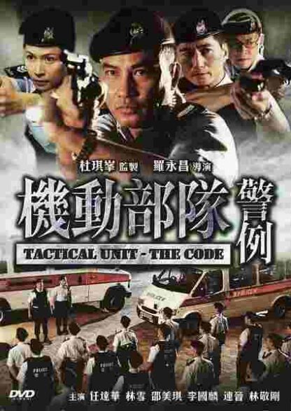 Tactical Unit - The Code (2008) with English Subtitles on DVD