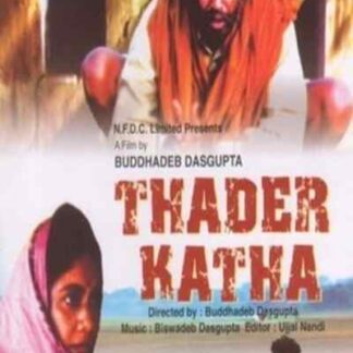Tahader Katha (1992) with English Subtitles on DVD