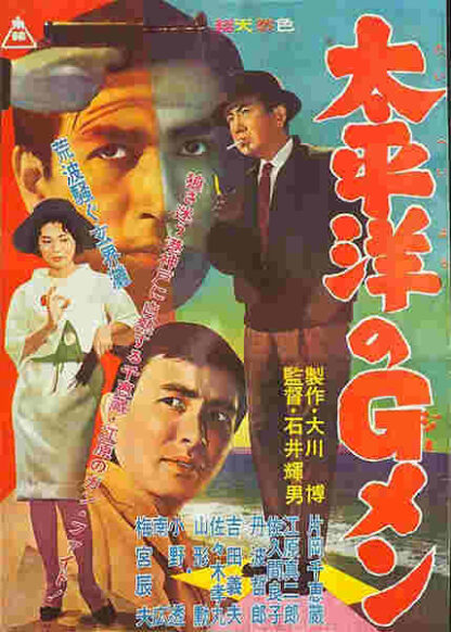 Taiheiyo no g-men (1962) with English Subtitles on DVD - Image 2