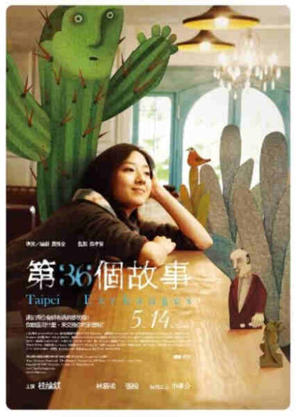 Taipei Exchanges (2010) with English Subtitles on DVD - Image 3