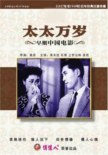 Taitai Wansui (1947) with English Subtitles on DVD