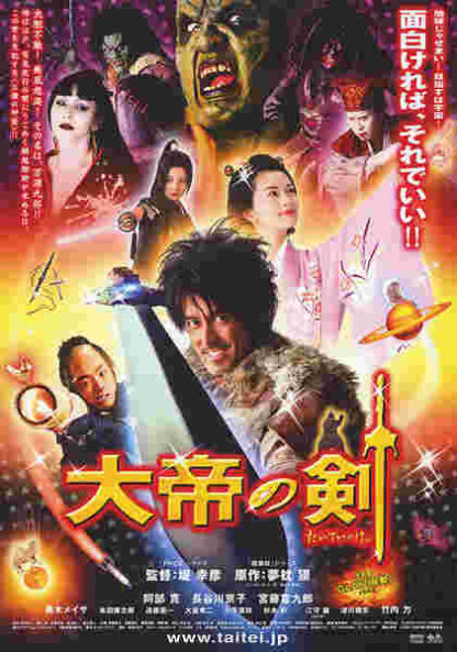 Taitei no ken (2007) with English Subtitles on DVD
