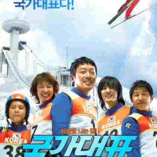 Take Off (2009) with English Subtitles on DVD