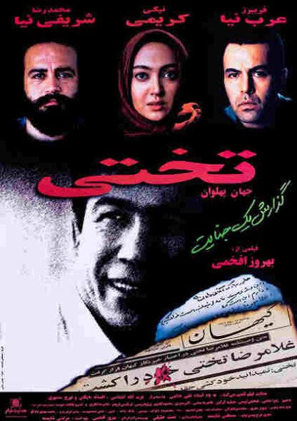 Takhti (1998) with English Subtitles on DVD