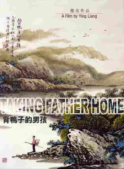 Taking Father Home (2005) with English Subtitles on DVD - Image 4