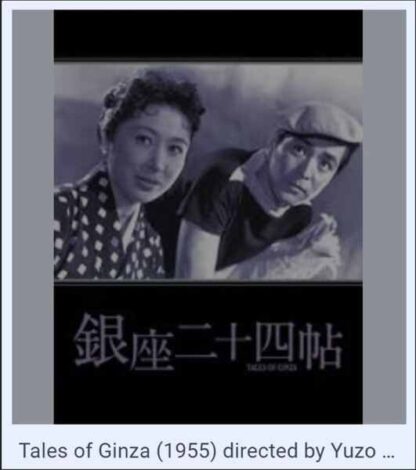 Tales of Ginza (1955) with English Subtitles on DVD