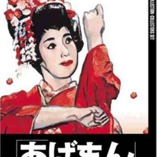 Tales of a Golden Geisha (1990) with English Subtitles on DVD
