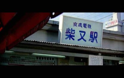 Talk of the Town Tora-san (1978) with English Subtitles on DVD - Image 4
