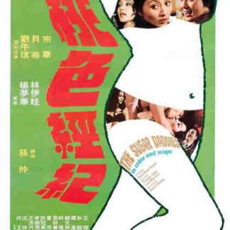 Tao se jing ji (1973) with English Subtitles on DVD