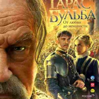 Taras Bulba (2009) with English Subtitles on DVD