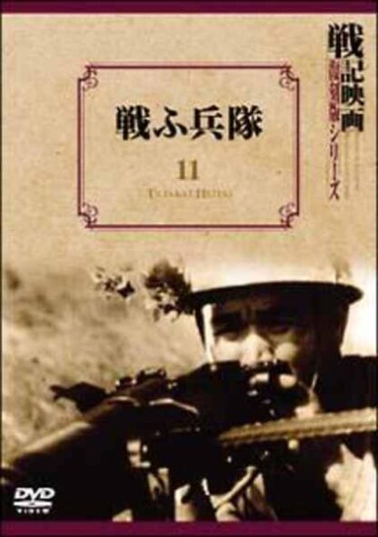 Tatakau heitai (1939) with English Subtitles on DVD - Image 2