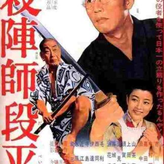 Tateshi Danpei (1962) with English Subtitles on DVD