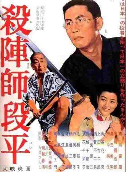 Tateshi Danpei (1962) with English Subtitles on DVD - Image 2