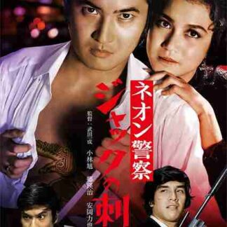 Tatto of the Jack (1970) with English Subtitles on DVD