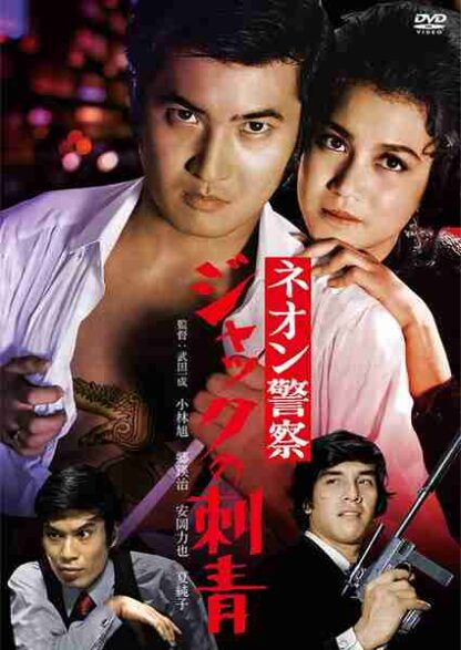 Tatto of the Jack (1970) with English Subtitles on DVD - Image 2