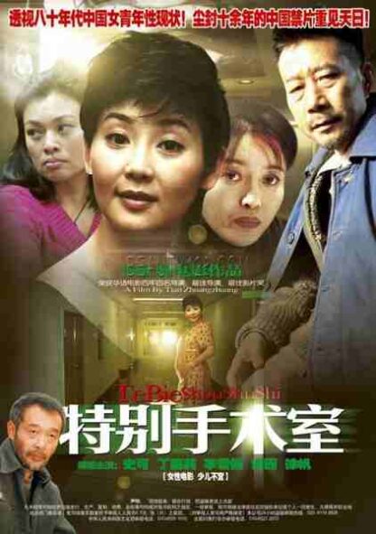 Te bie shou shu shi (1988) with English Subtitles on DVD