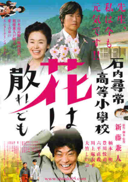 Teacher and Three Children (2008) with English Subtitles on DVD
