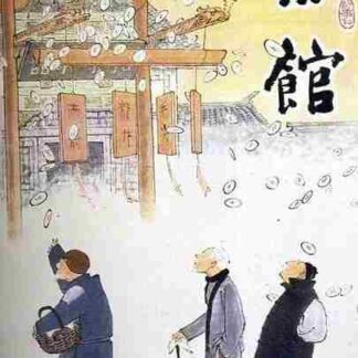 Teahouse (1982) with English Subtitles on DVD
