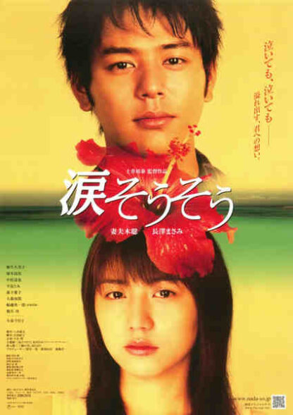 Tears for You (2006) with English Subtitles on DVD - Image 5