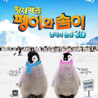 Tears of the Antarctic (2012) with English Subtitles on DVD